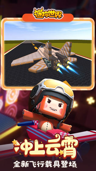 迷你世界全皮肤下载版2022最新版  v4.2.2