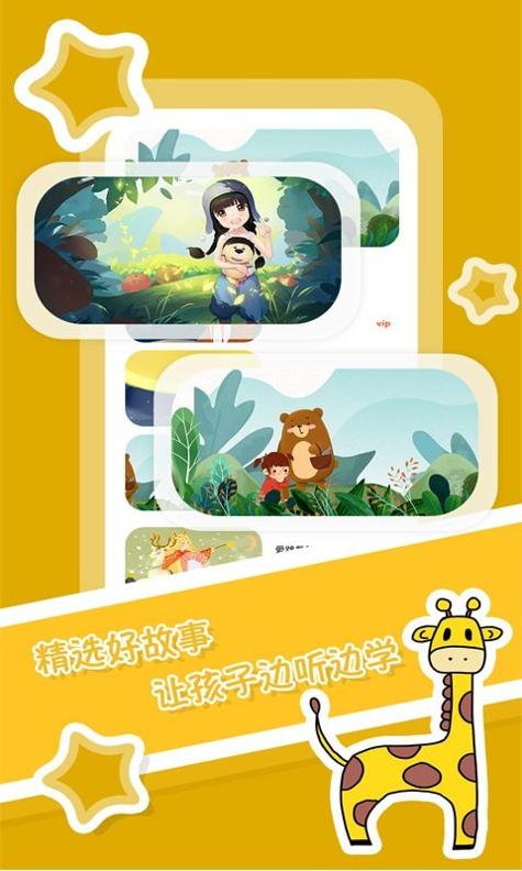 儿童英文绘本故事 v1.0.1