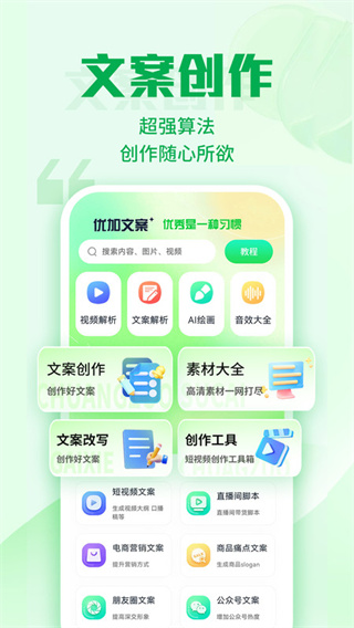 优加文案  v1.0.8