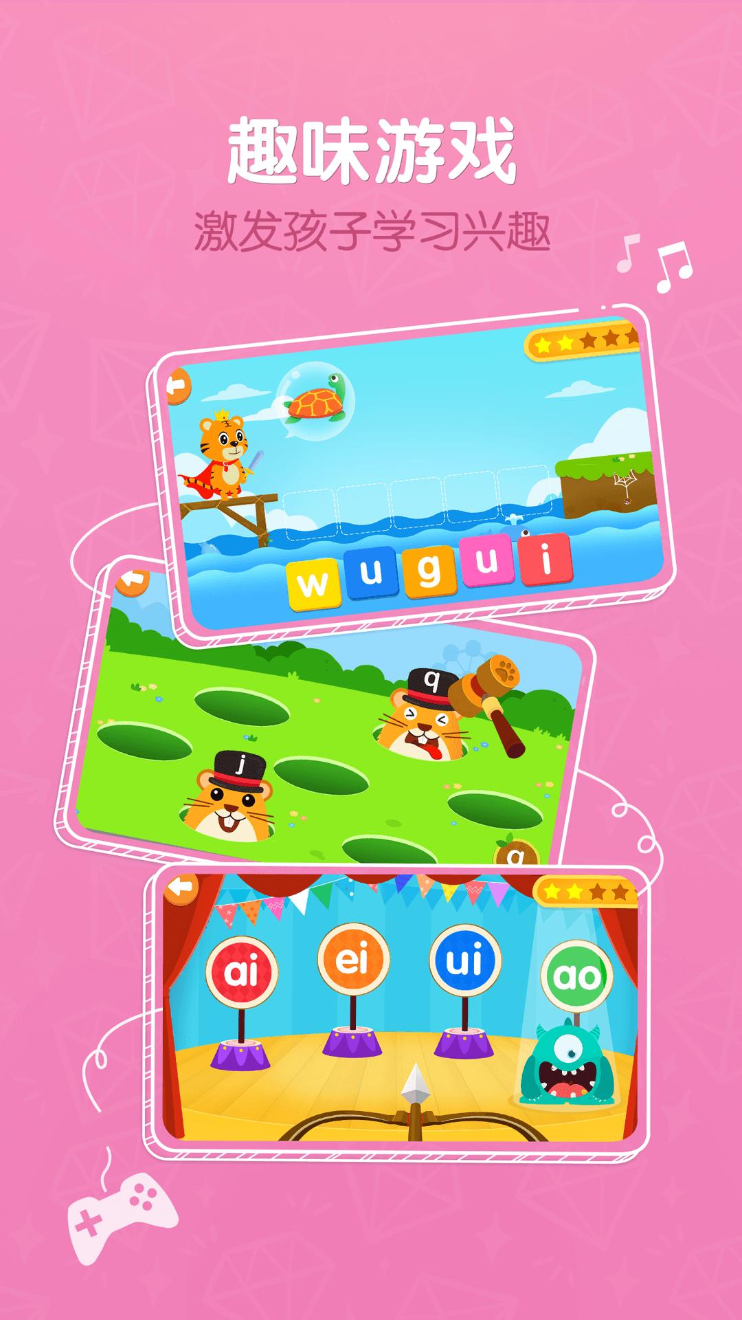 贝乐虎拼音 v2.0.5