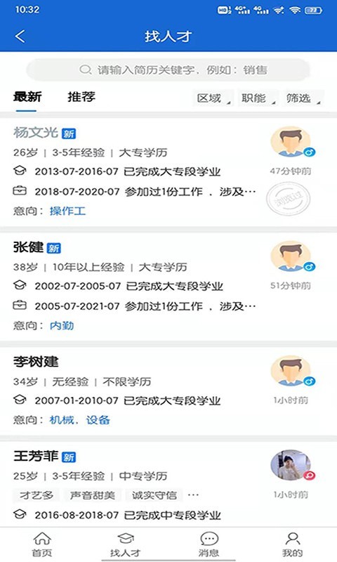 长春招聘网app安卓版图片1