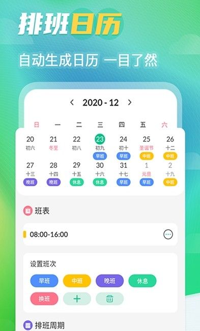 番茄钟排班日历.jpg 番茄钟排班日历.jpg