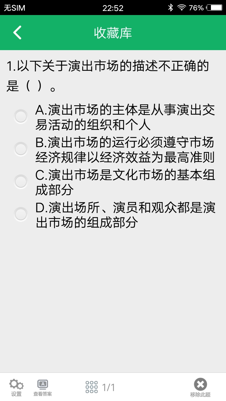 演出经纪人题库app手机版图片1