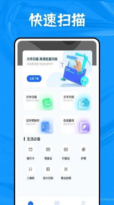 全能扫描博士 v1.0.0