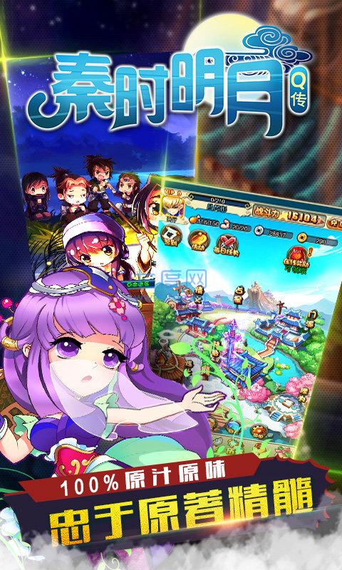 秦时明月q传九游版本 v1.0.3