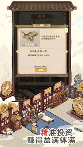 客栈模拟 v3.2.6