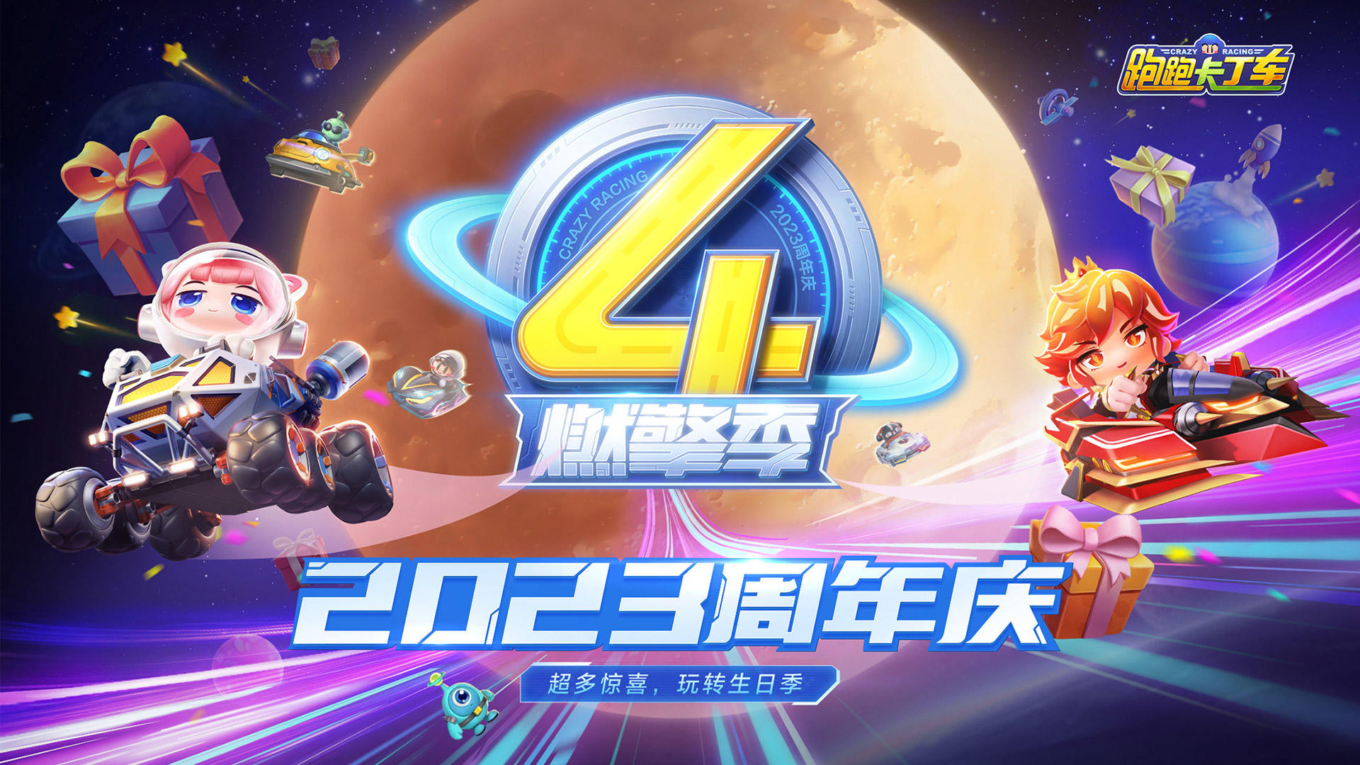 跑跑卡丁车 官方竞速版 v3.0.5