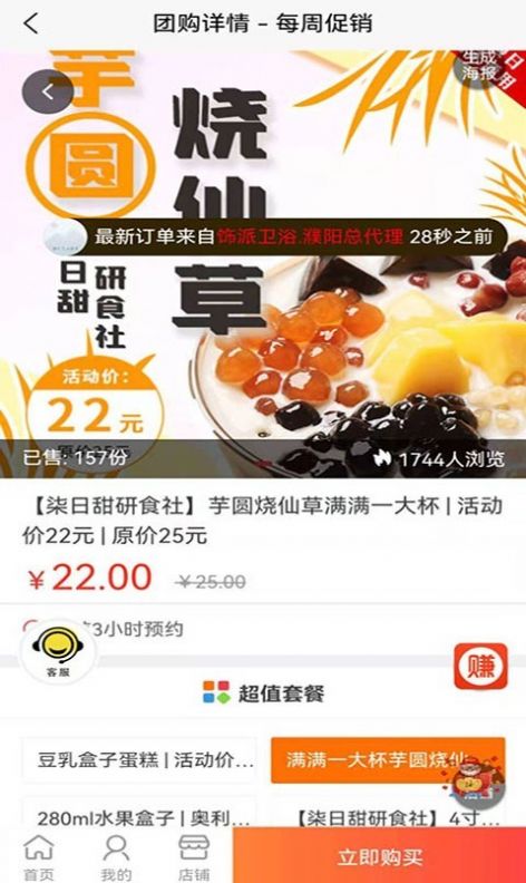 每周促销app安卓版下载 截图2