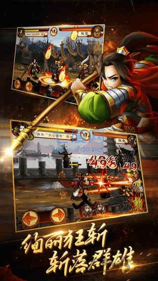 狂斩三国 v1.5.3