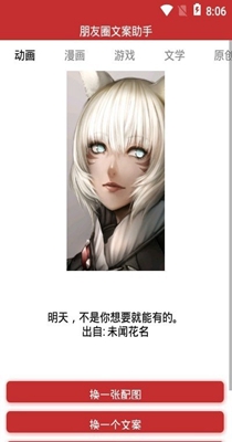 朋友圈文案助手 1.0