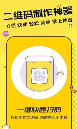 二维码制作神器 v3.2.0