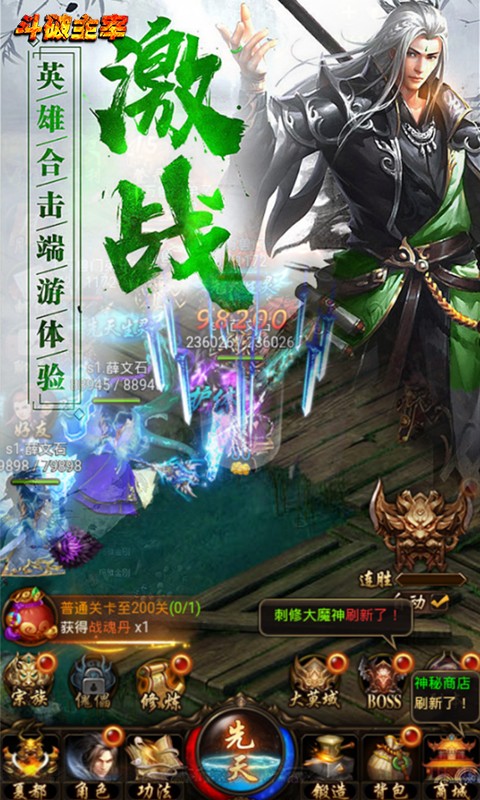 斗破主宰满V版截图0