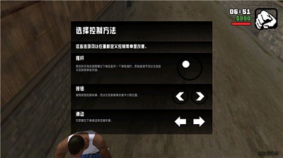 gtasa 重制版手机版 v3.1.0