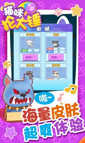 猫咪抡大锤 V1.0.0