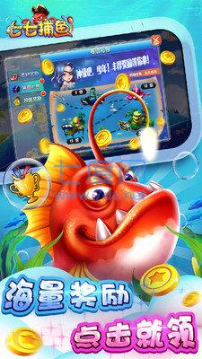 七七捕鱼红包版 v3.1