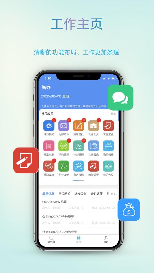 智办  V 1.1.0