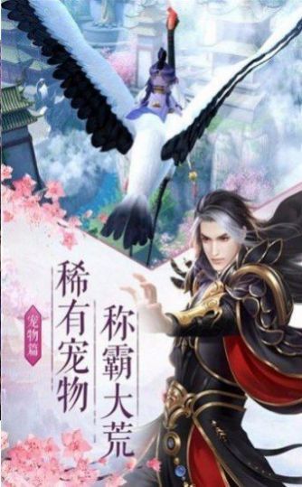 梦想世界3手游官方版图片1