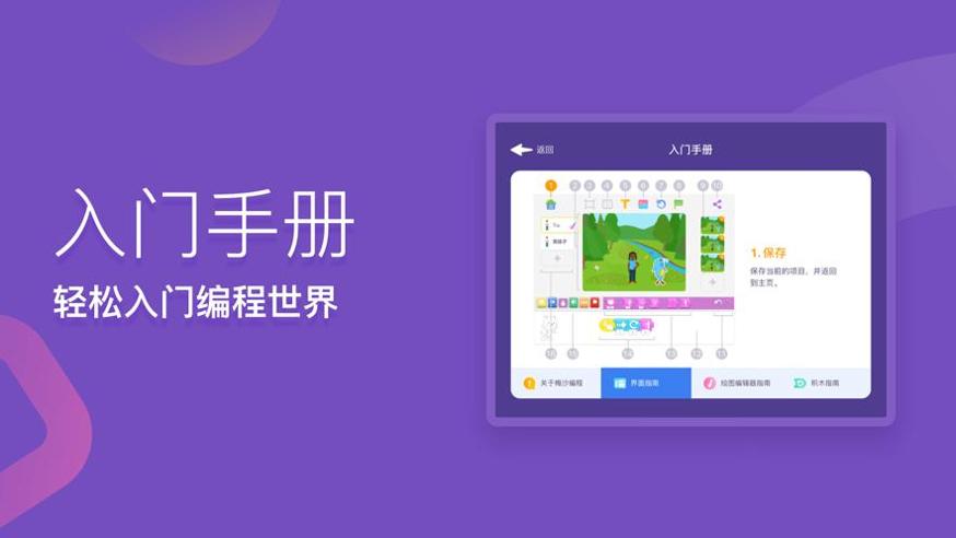 梅沙少儿编程 v1.3.0