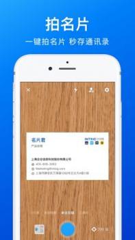 名片全能王app v3.0.5
