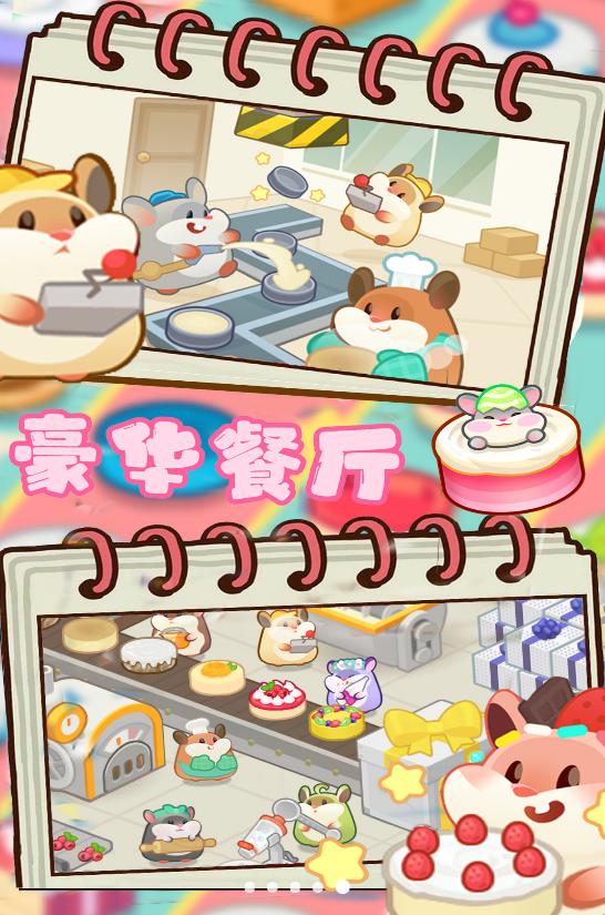 豪华餐厅模拟 v1.1