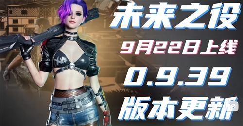 未来之役0.9.39