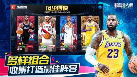 NBA篮球大师qq版  v4.8.2