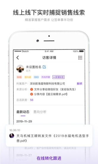 星云销 v2.4.3