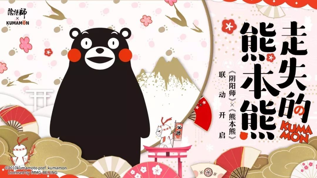 走失的熊本熊  v1.7.61