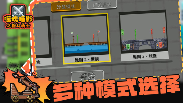 噬魂暗影之格斗勇士  v1.0.1