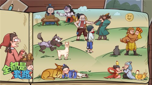 全都是套路完整版  v1.0.2