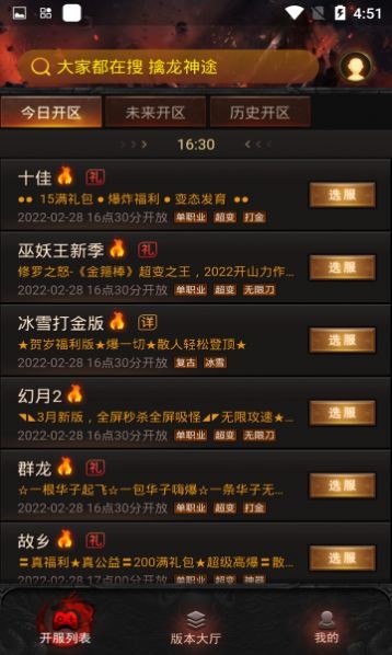 搜服游戏盒  v64.72.20220224