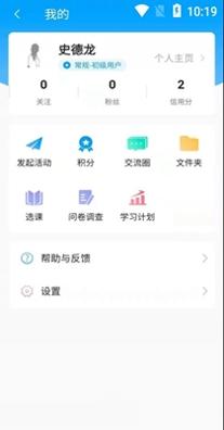知影课堂 v2.0.2
