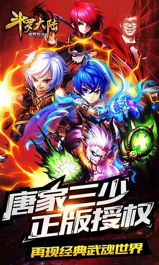 斗罗大陆神界传说 v3.2.5