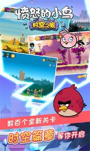 愤怒的小鸟时空之旅  v1.0.1