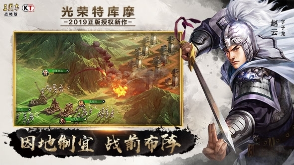 三国志战略版官方网站九游 v3.2.5