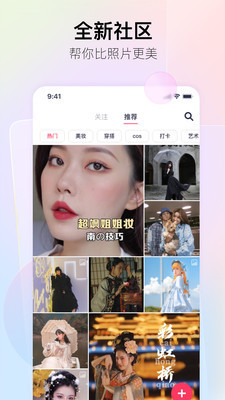 美图秀秀2021破解版 v9.2.2