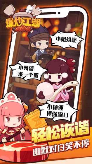 爆炒江湖敦煌主题  v1.0.0