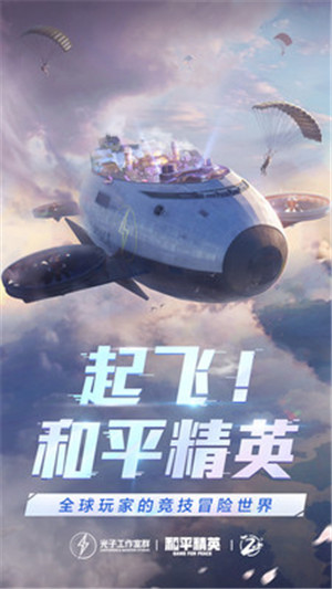 和平精英高达联动版