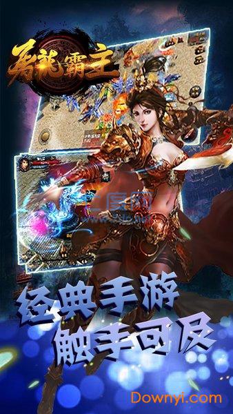 屠龙霸主 屠龙霸主