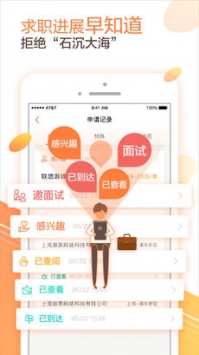 前程无忧 v3.2.5