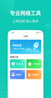 WiFi无线助手 v1.0.1