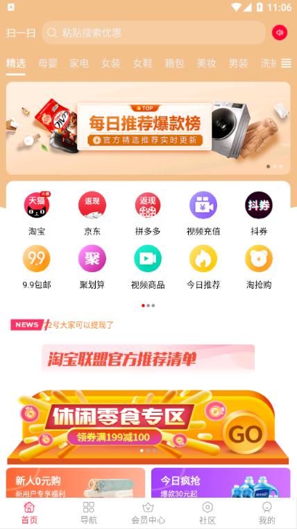 聚多惠App软件客户端图片1