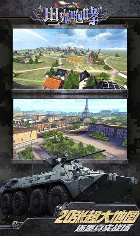 坦克咆哮官方版  v1.0.0