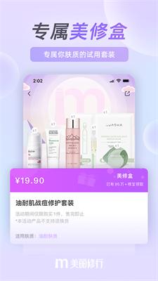 美丽修行 v7.0.0