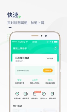 医院上网助手 v3.3.12