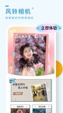 风铃相机 vV1.0.0