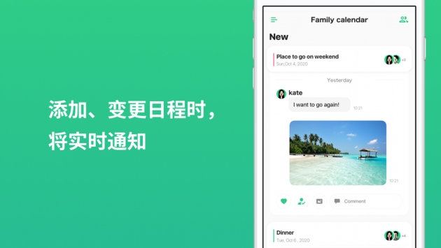共用行事历TimeTree v2.0.5