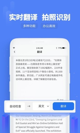 闪速文字识别  v1.4.3