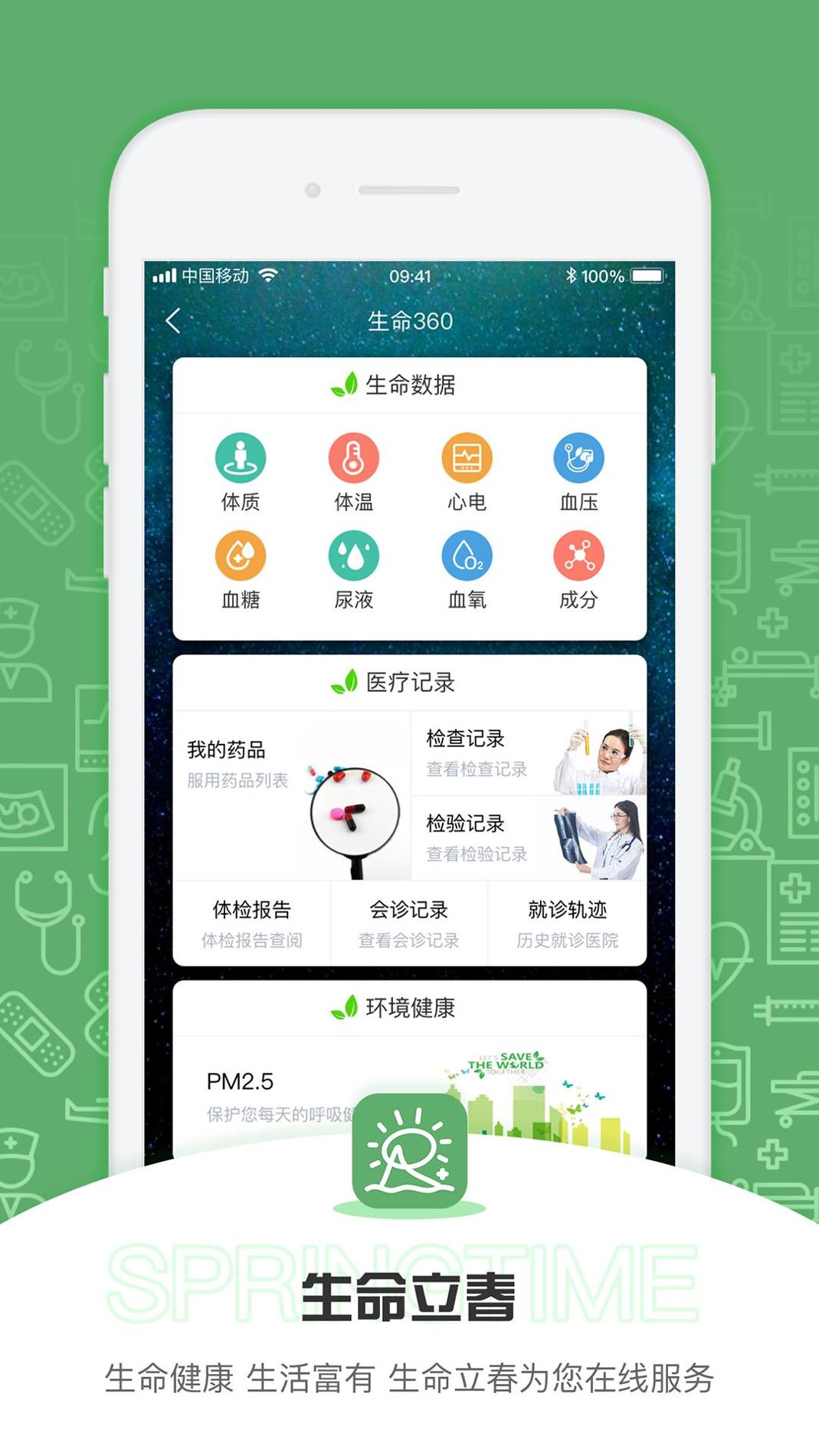 生命立春 v3.2.5