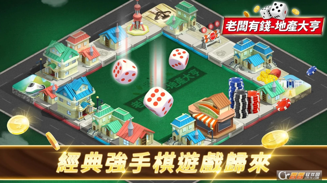 老板有钱地产大亨 v2.2